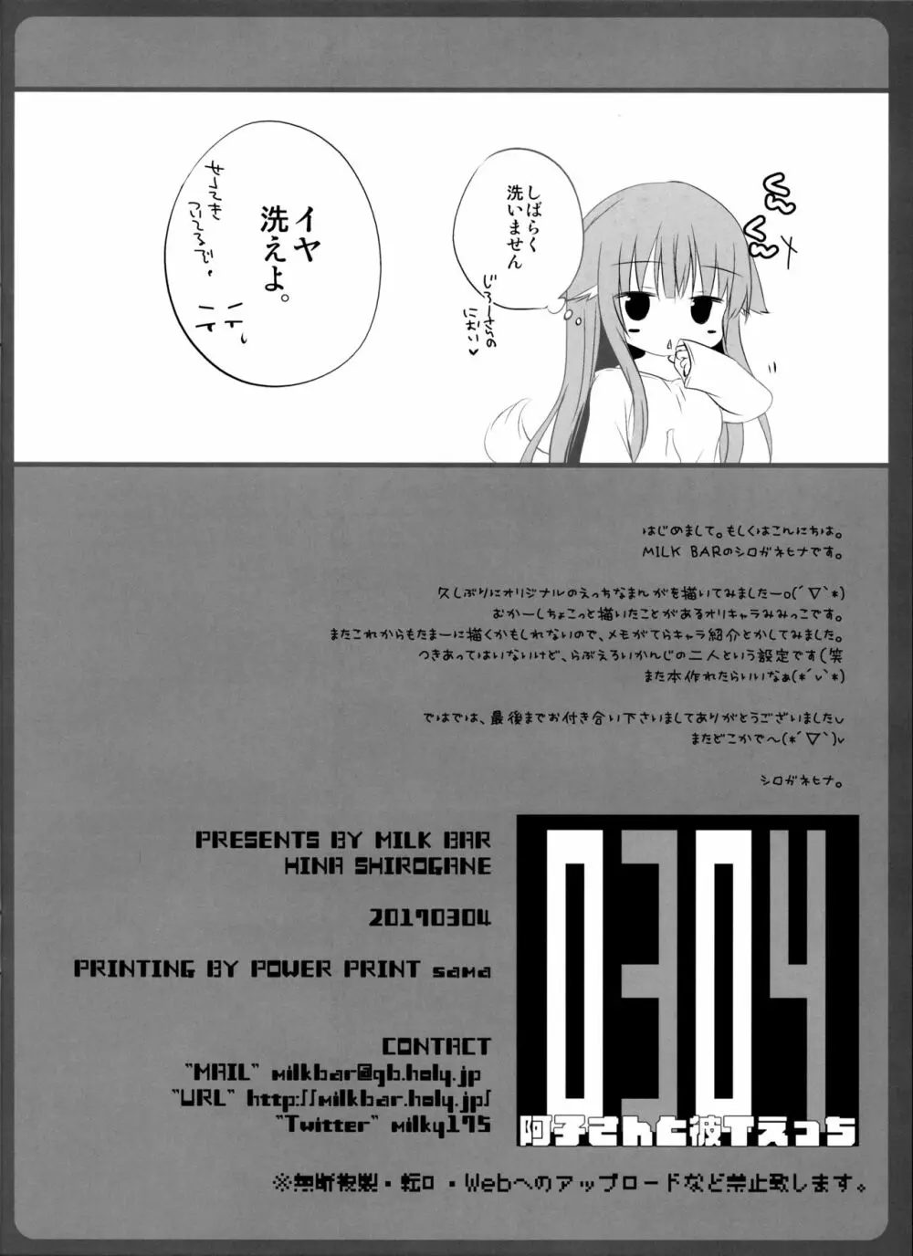 0304 -阿子さんと彼Tえっち- Page.18
