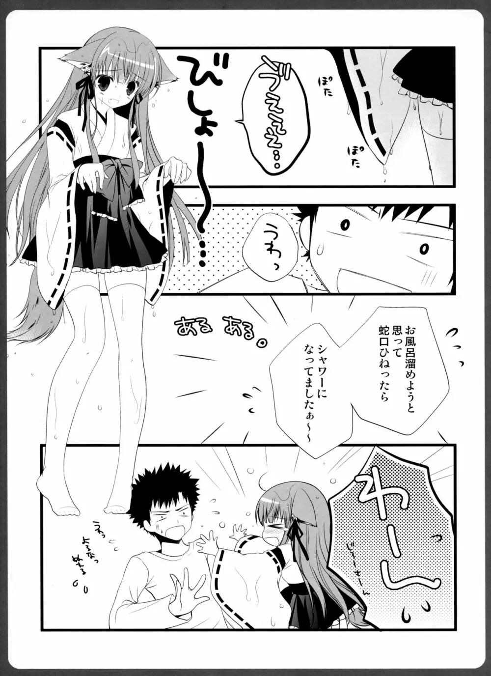 0304 -阿子さんと彼Tえっち- Page.5