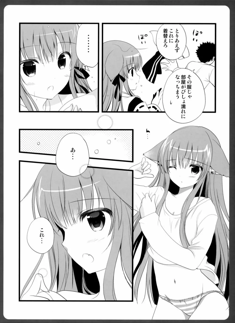 0304 -阿子さんと彼Tえっち- Page.6