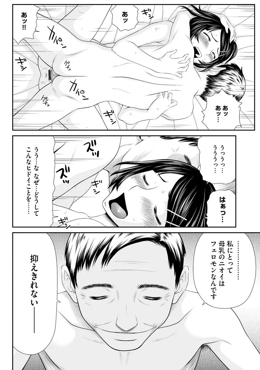 妻を借金のために差し出した私のお話 Page.104