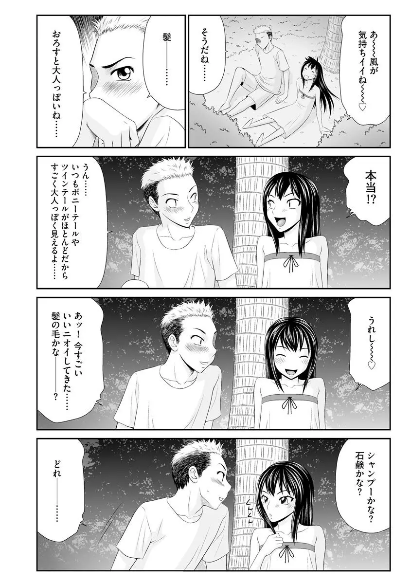 妻を借金のために差し出した私のお話 Page.117