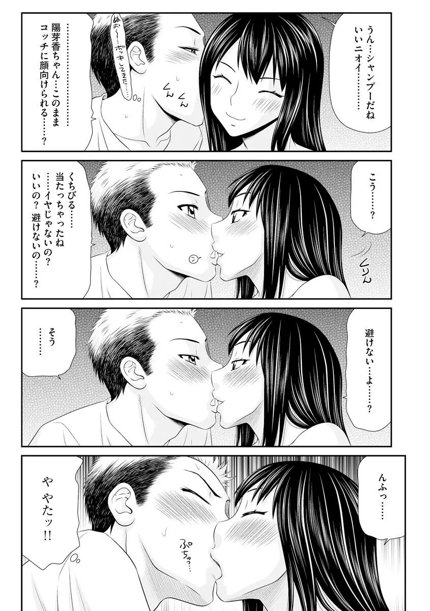 妻を借金のために差し出した私のお話 Page.118