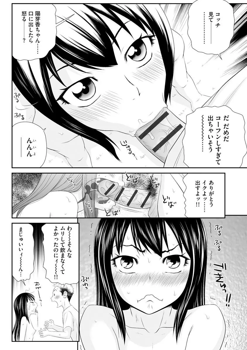 妻を借金のために差し出した私のお話 Page.124