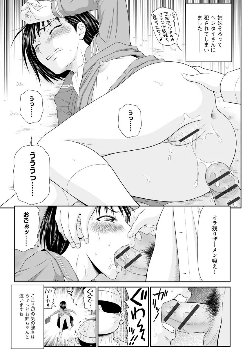 妻を借金のために差し出した私のお話 Page.157