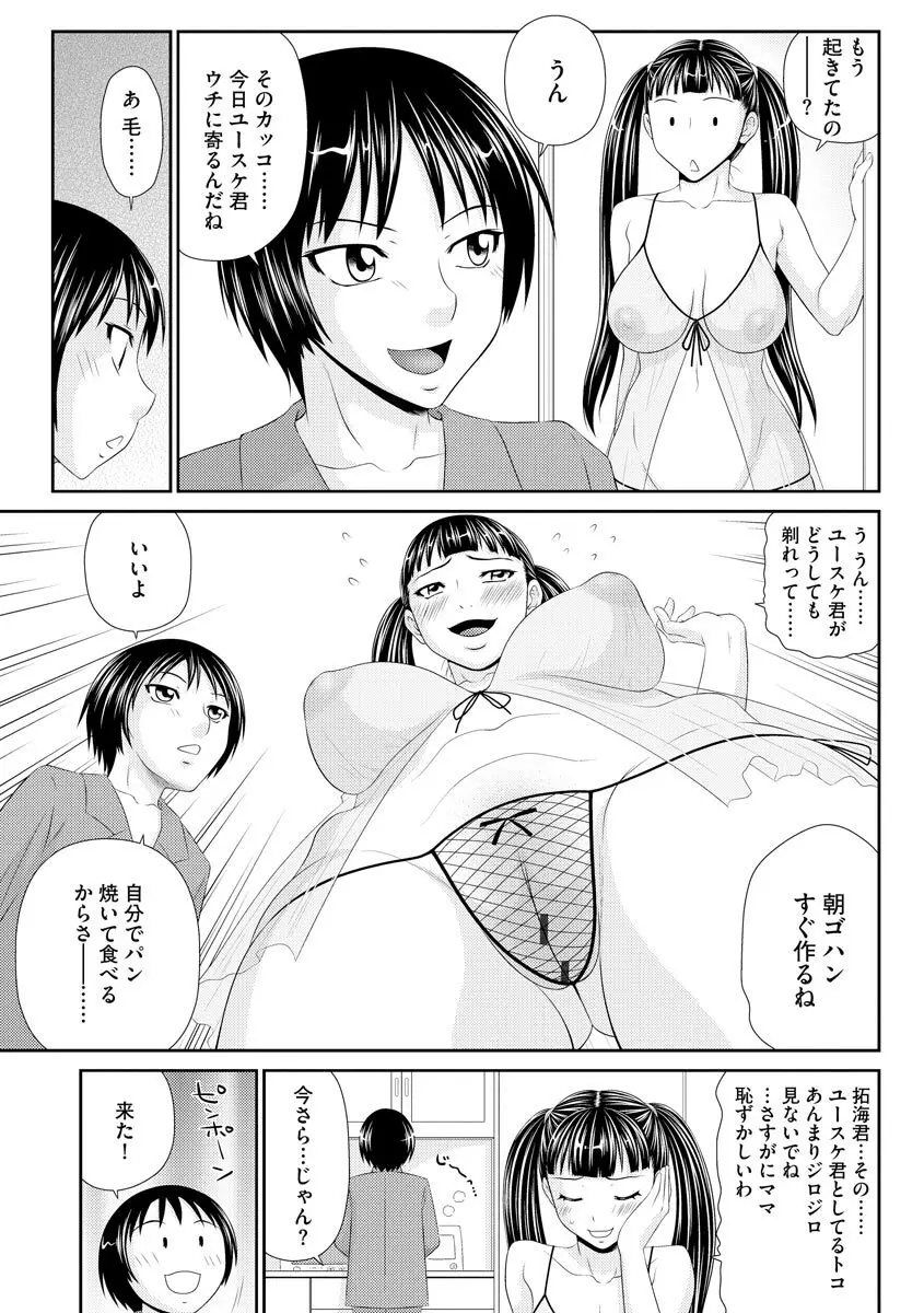 妻を借金のために差し出した私のお話 Page.175