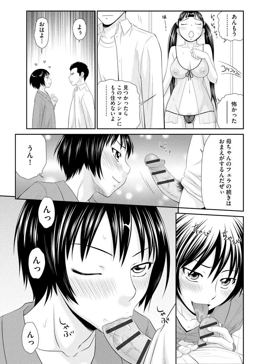 妻を借金のために差し出した私のお話 Page.177