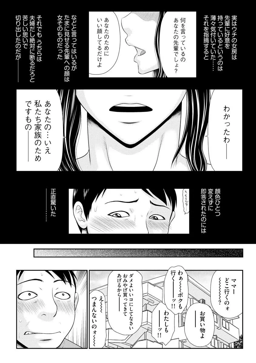 妻を借金のために差し出した私のお話 Page.19