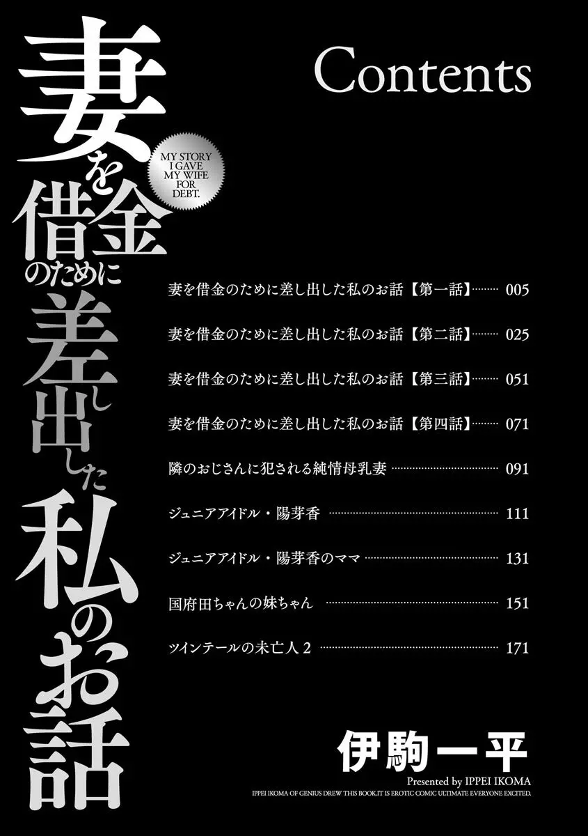 妻を借金のために差し出した私のお話 Page.2