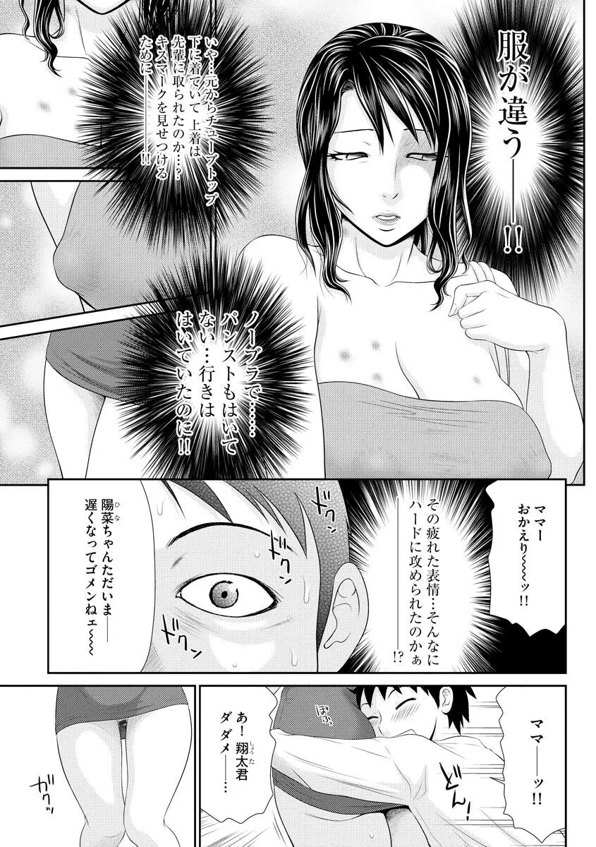 妻を借金のために差し出した私のお話 Page.23