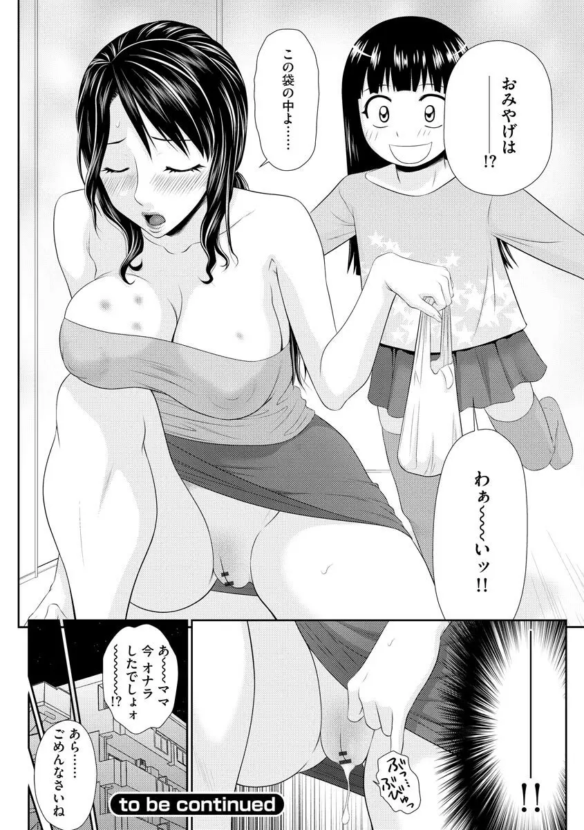 妻を借金のために差し出した私のお話 Page.24