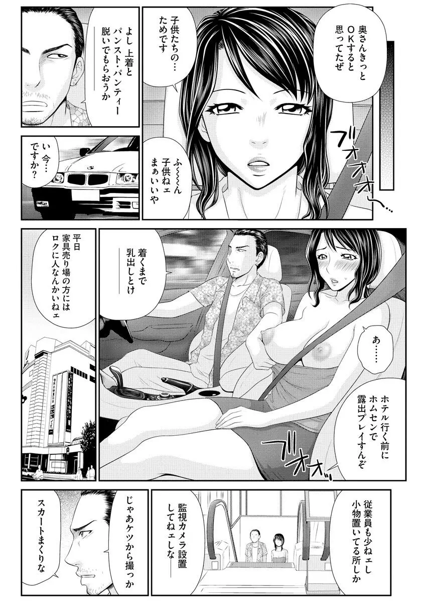 妻を借金のために差し出した私のお話 Page.28