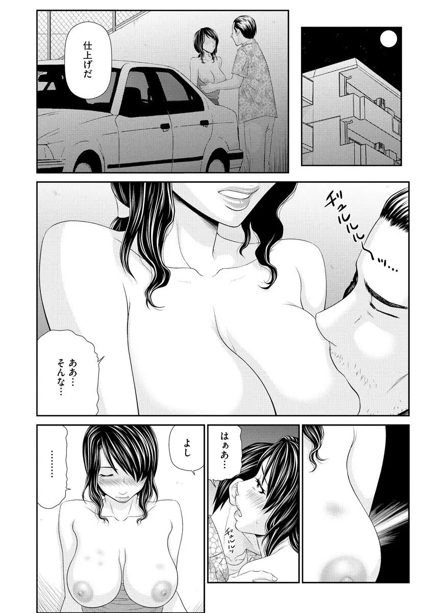 妻を借金のために差し出した私のお話 Page.53