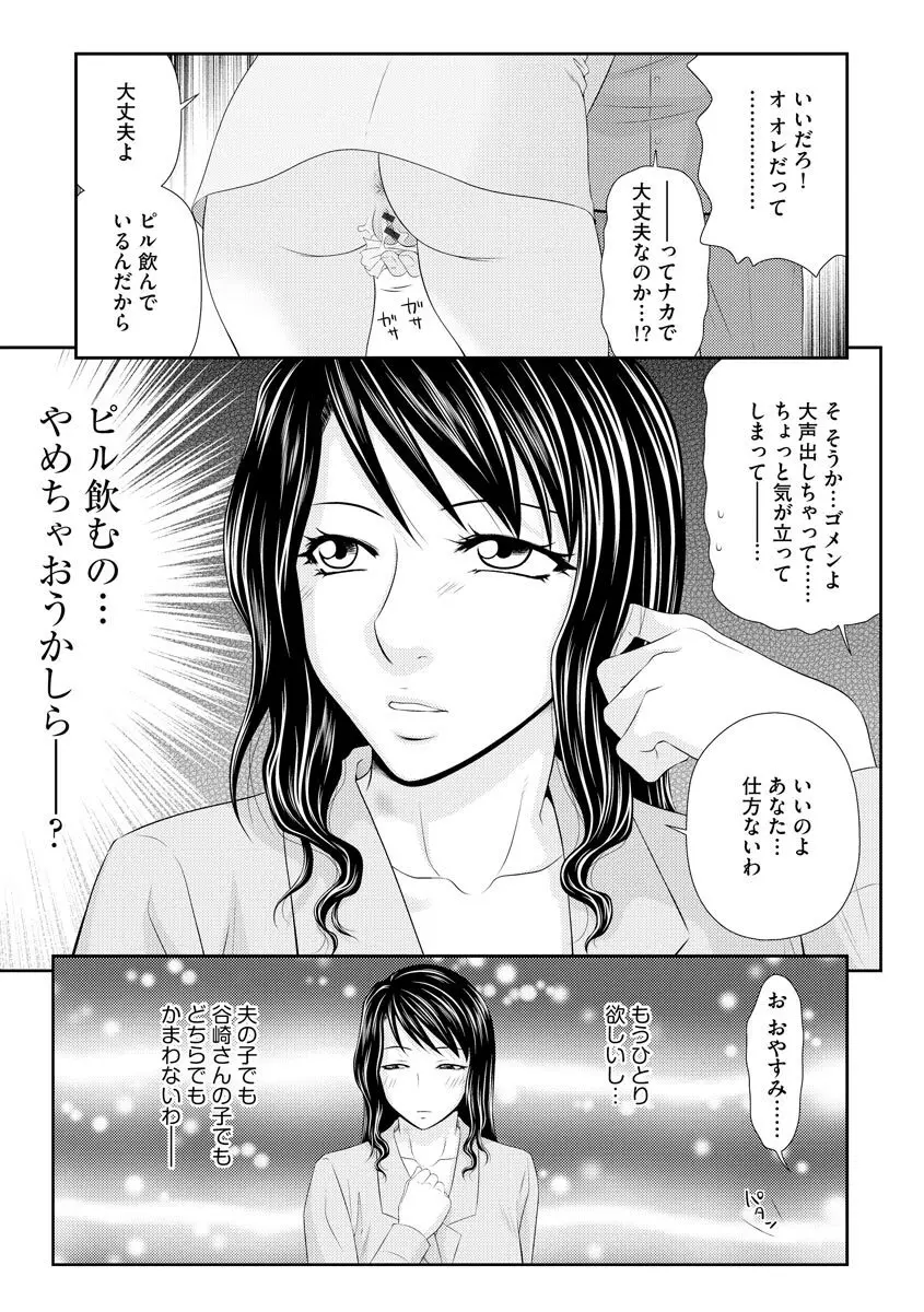 妻を借金のために差し出した私のお話 Page.65