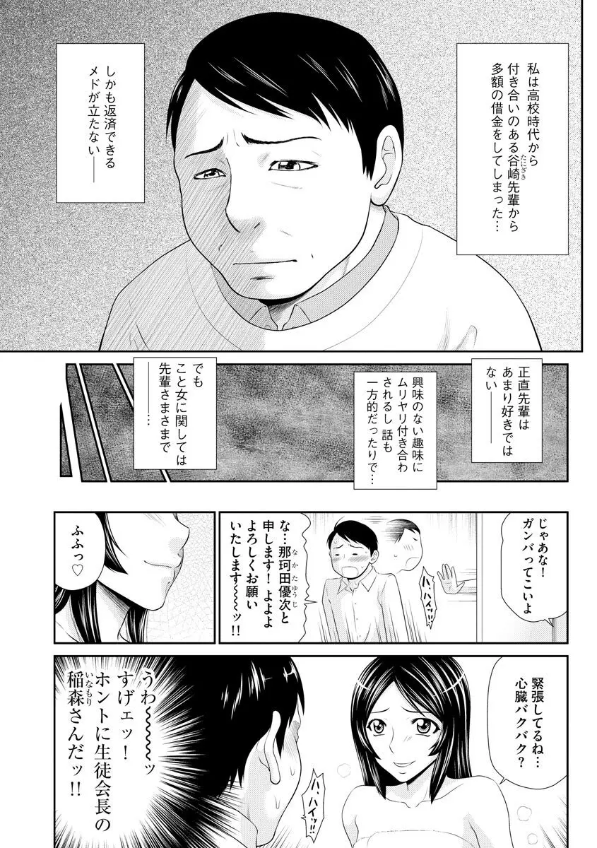 妻を借金のために差し出した私のお話 Page.7