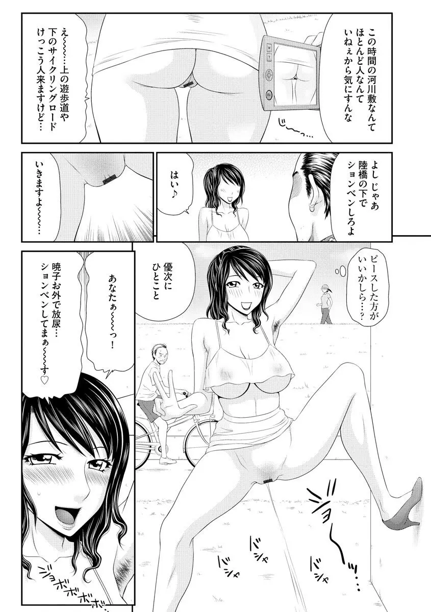 妻を借金のために差し出した私のお話 Page.74