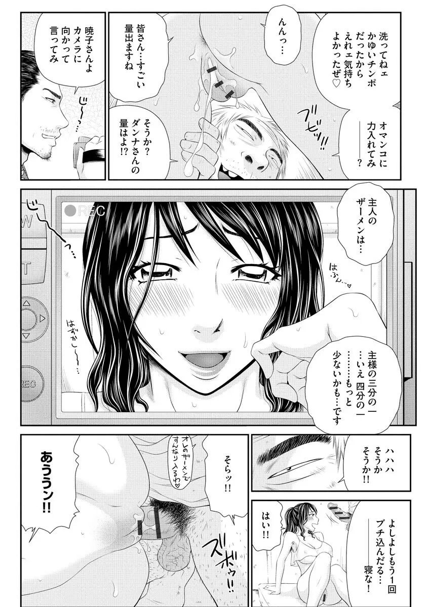 妻を借金のために差し出した私のお話 Page.84