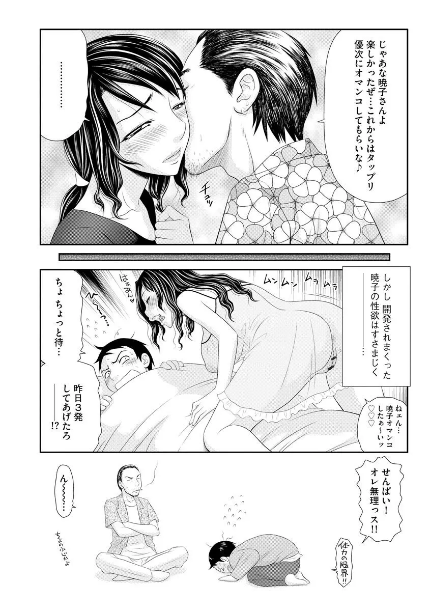 妻を借金のために差し出した私のお話 Page.89