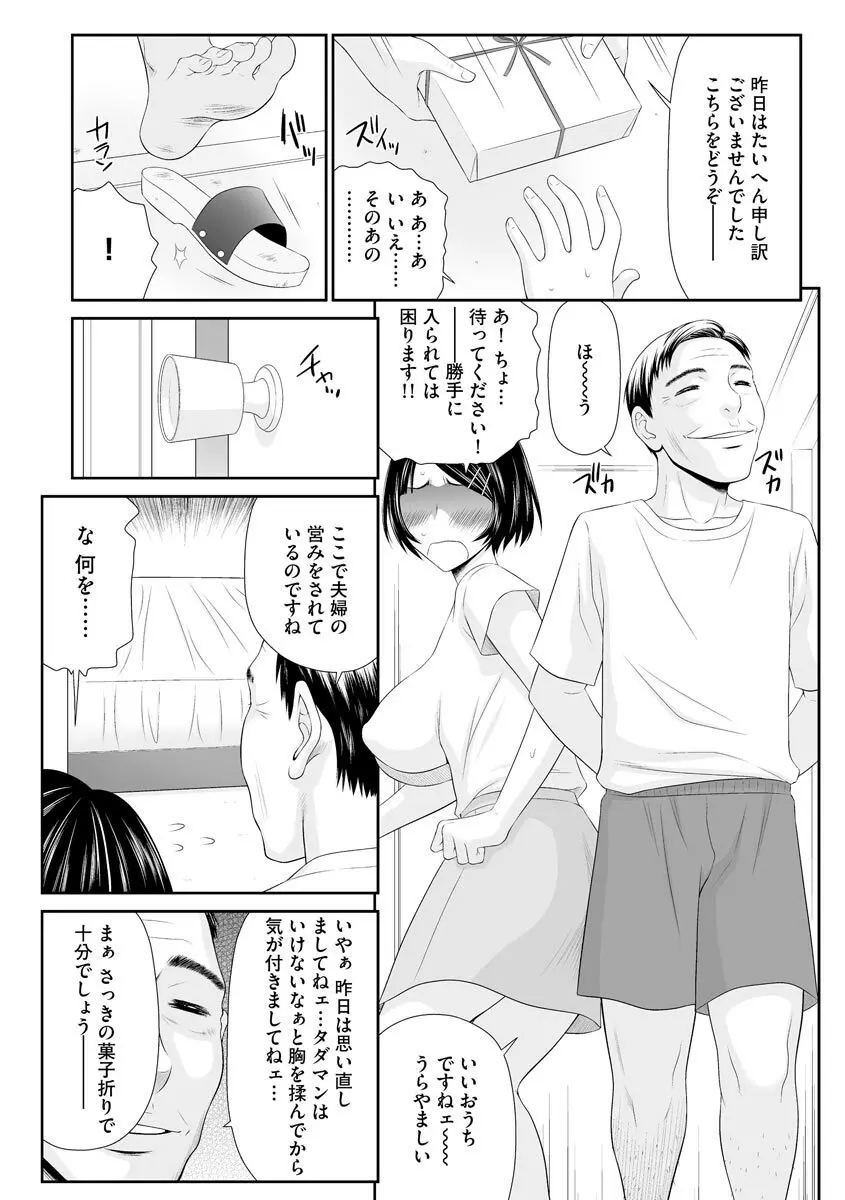 妻を借金のために差し出した私のお話 Page.97