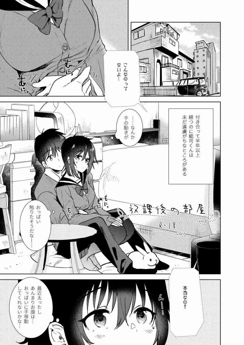 はじめての冬 Page.29