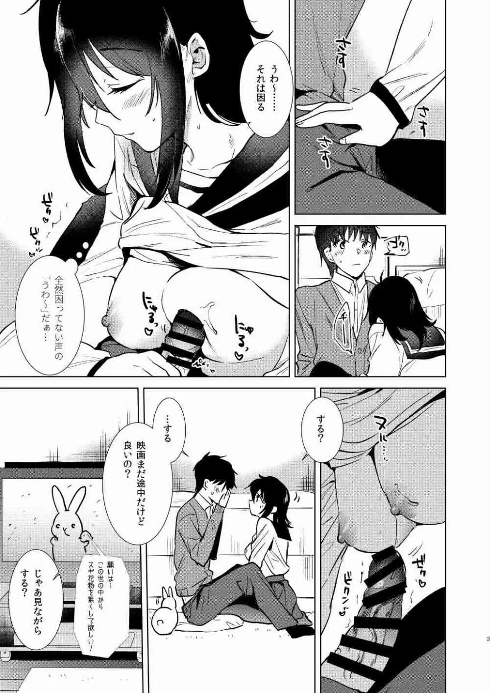 はじめての冬 Page.31