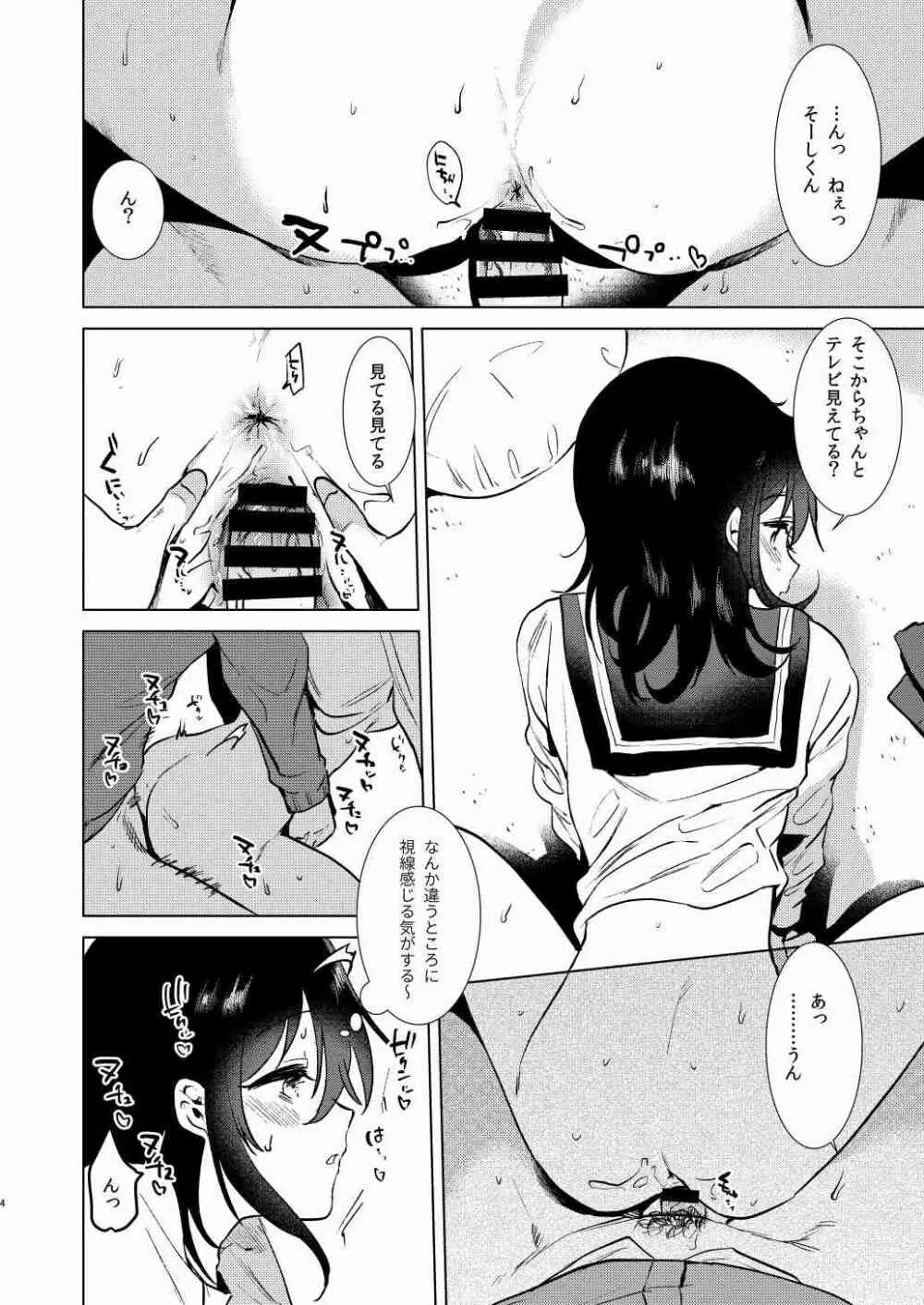 はじめての冬 Page.32