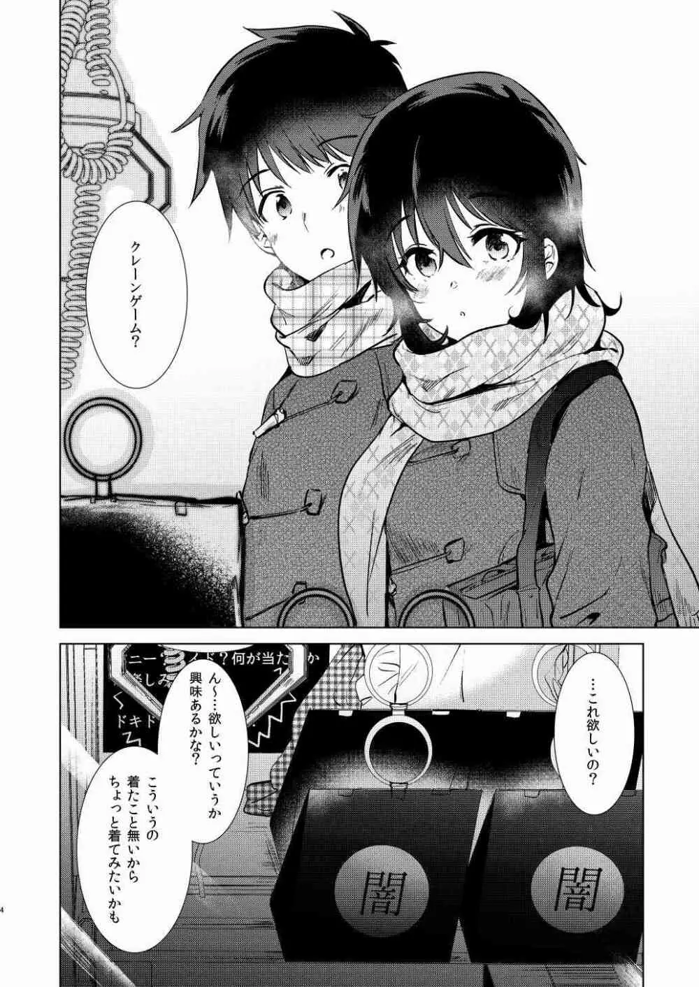 はじめての冬 Page.4