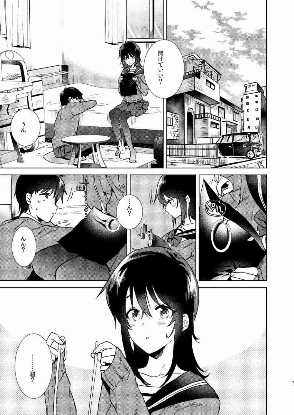 はじめての冬 Page.7