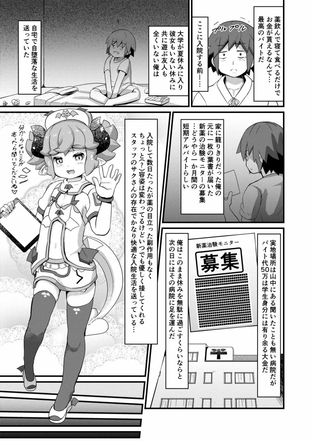 淫魔ナースちゃんと治験モニター Page.5