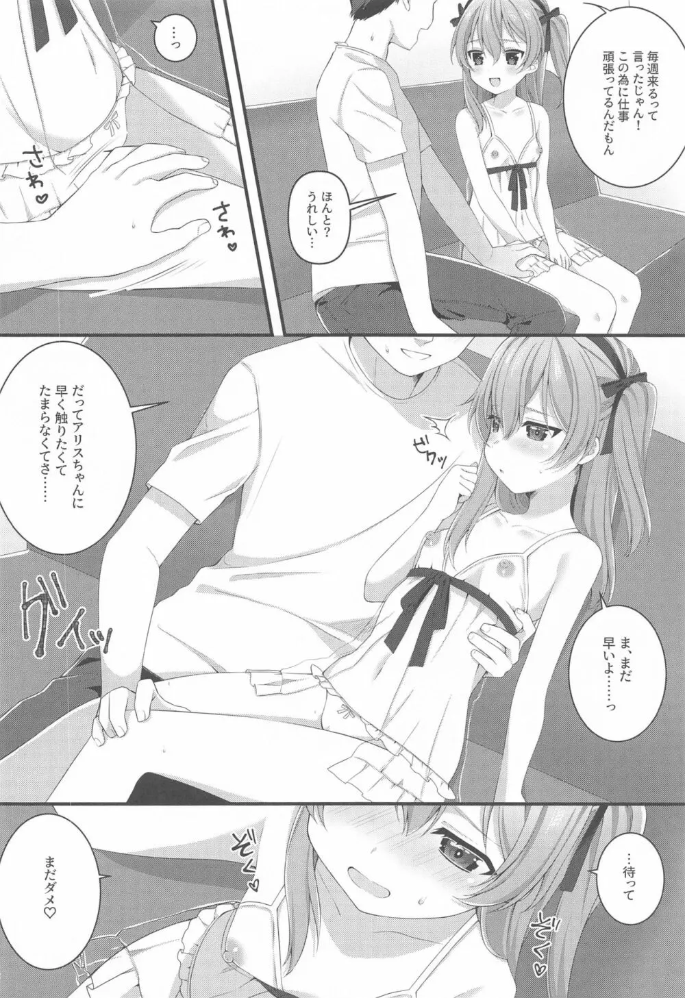 No.2ピンサロ嬢アリスちゃん Page.3