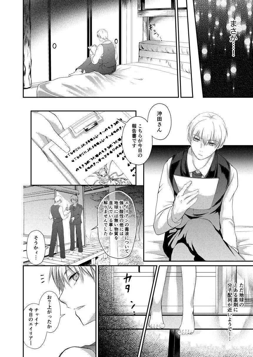 黎明シンフォニア Page.24