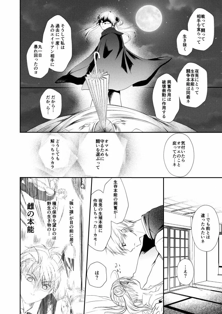 黎明シンフォニア Page.28