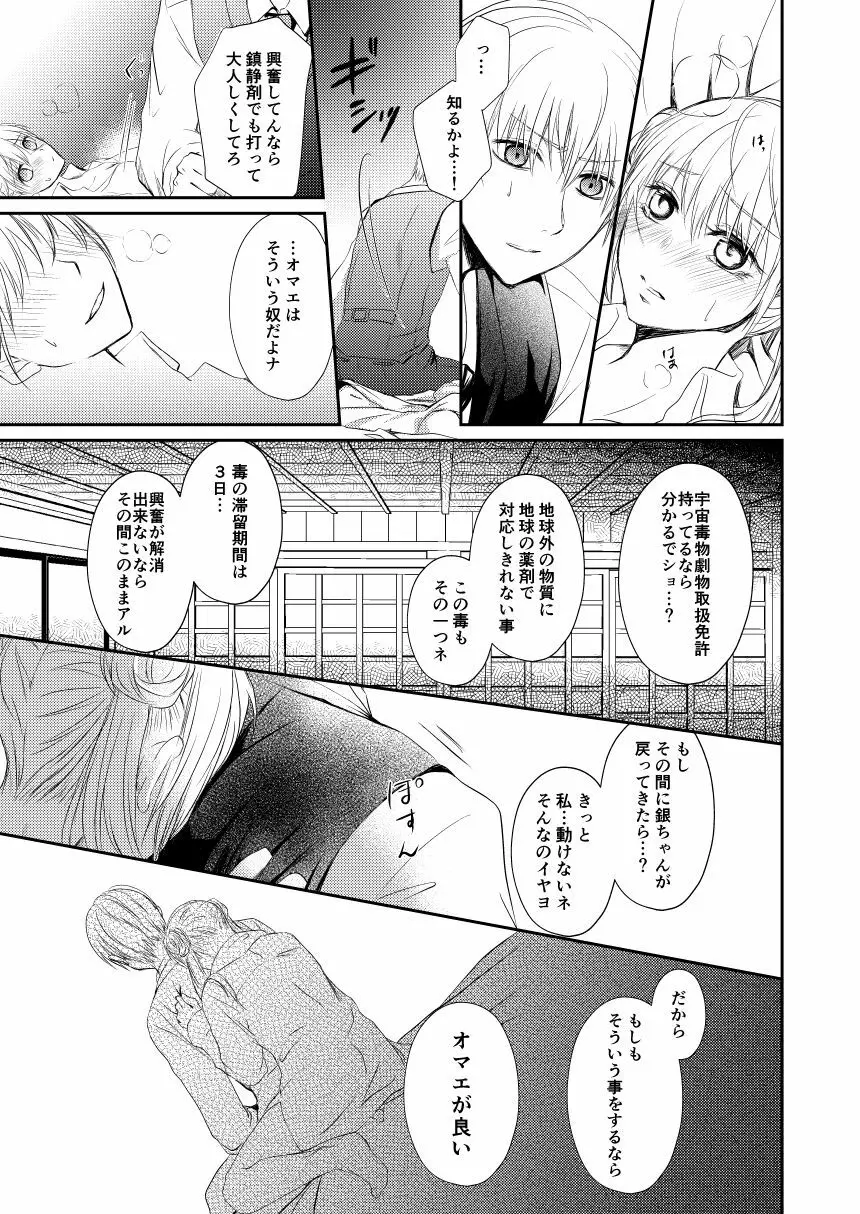 黎明シンフォニア Page.29