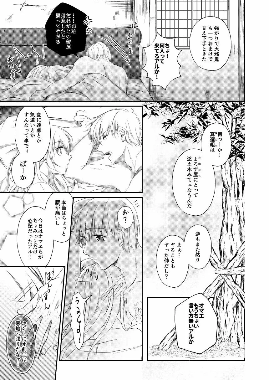 黎明シンフォニア Page.47