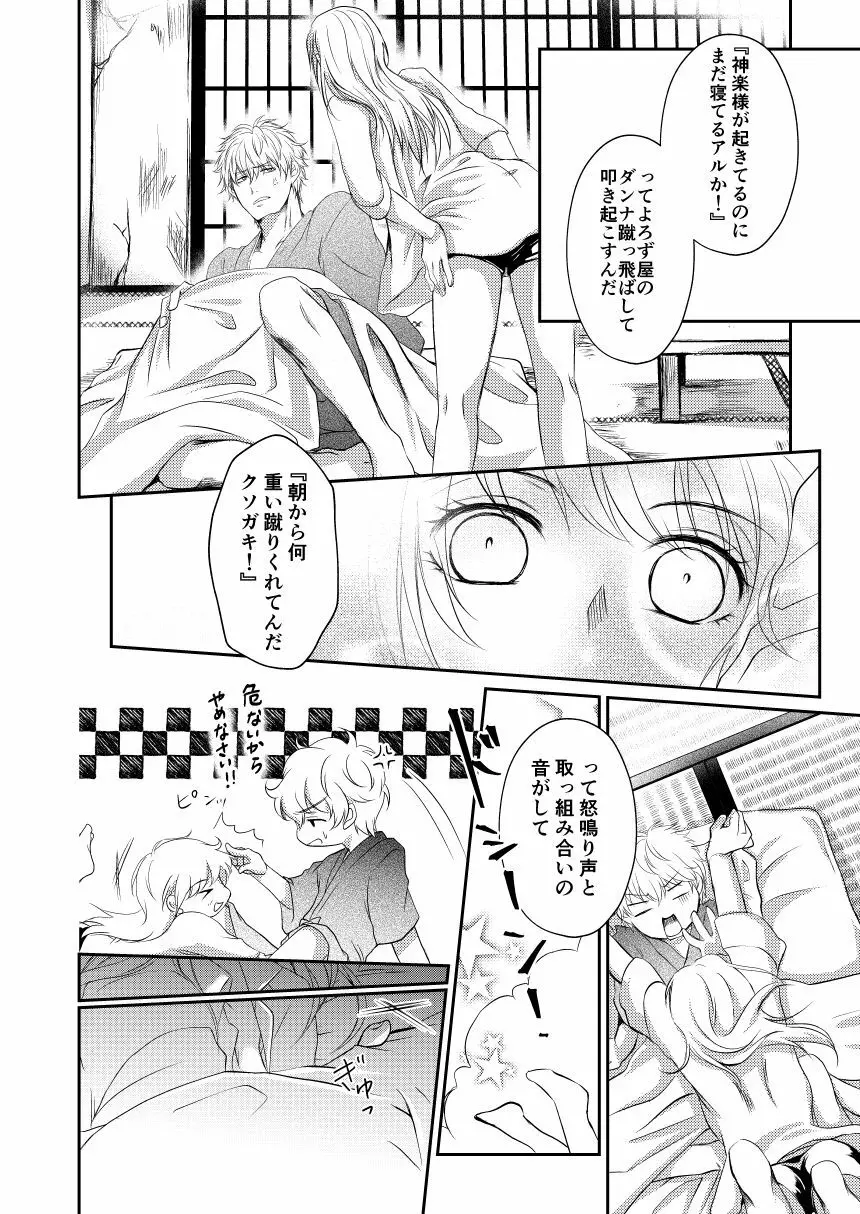 黎明シンフォニア Page.50