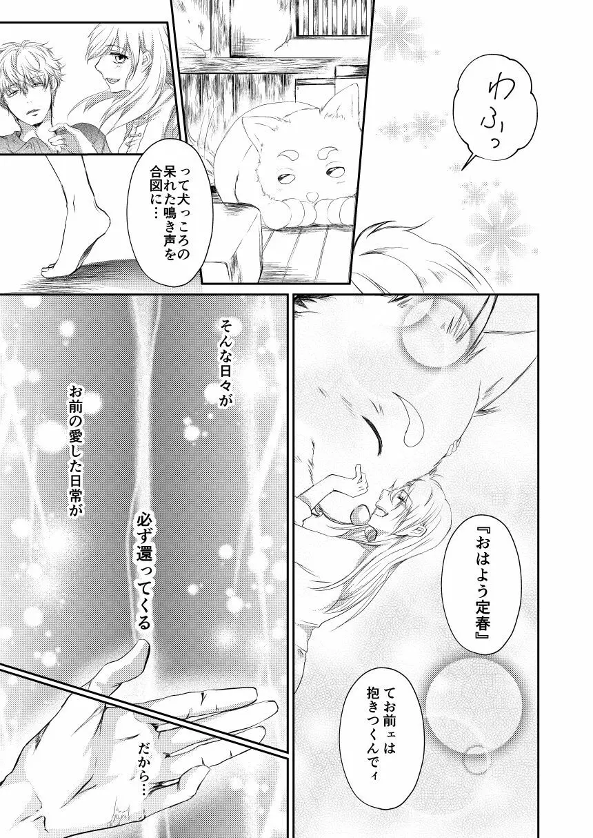 黎明シンフォニア Page.51