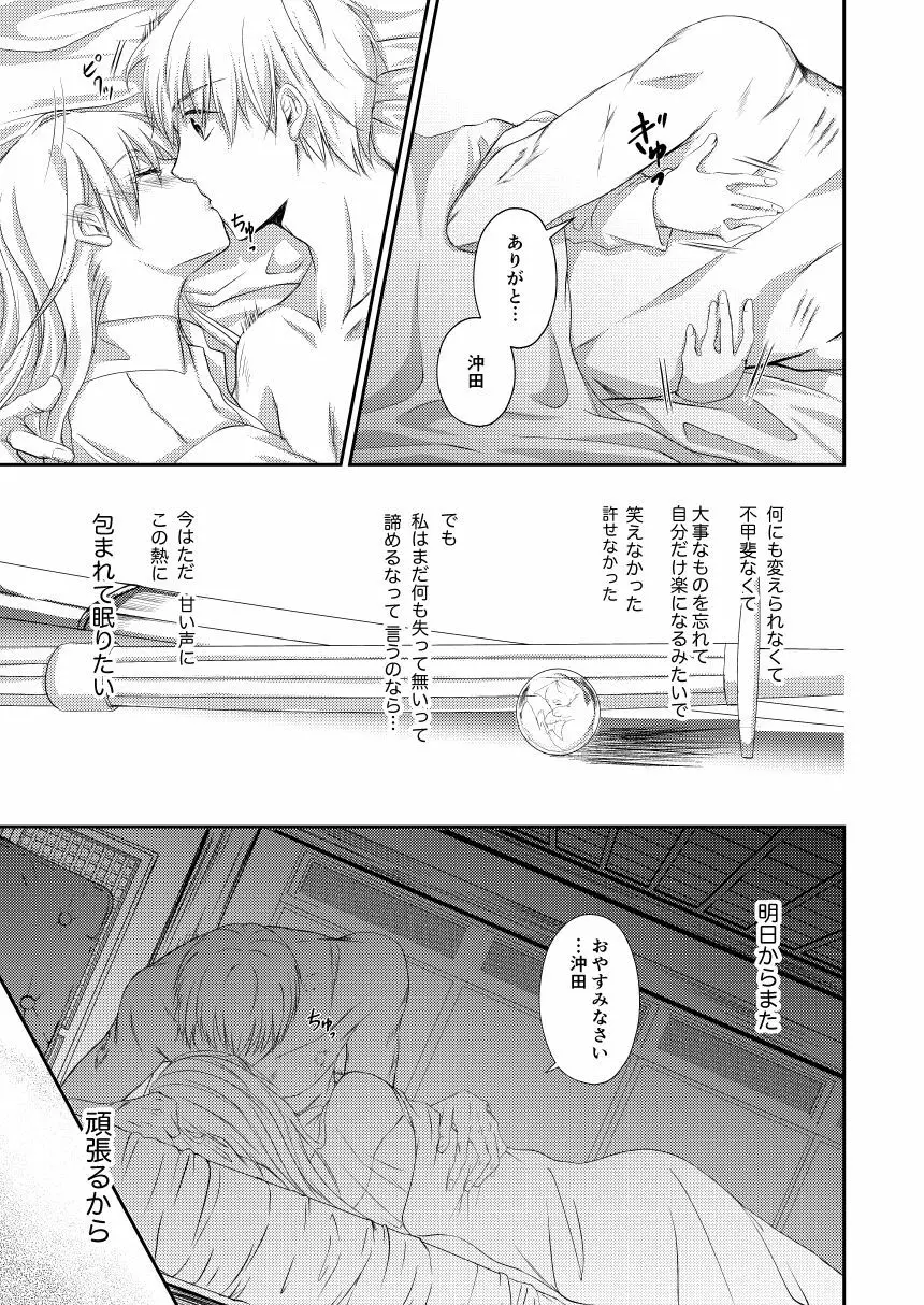 黎明シンフォニア Page.55