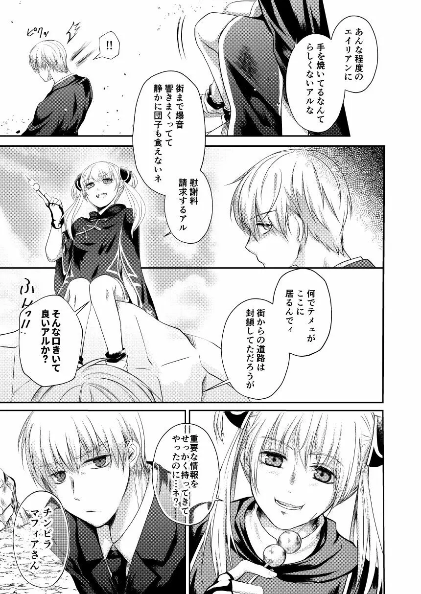 黎明シンフォニア Page.7