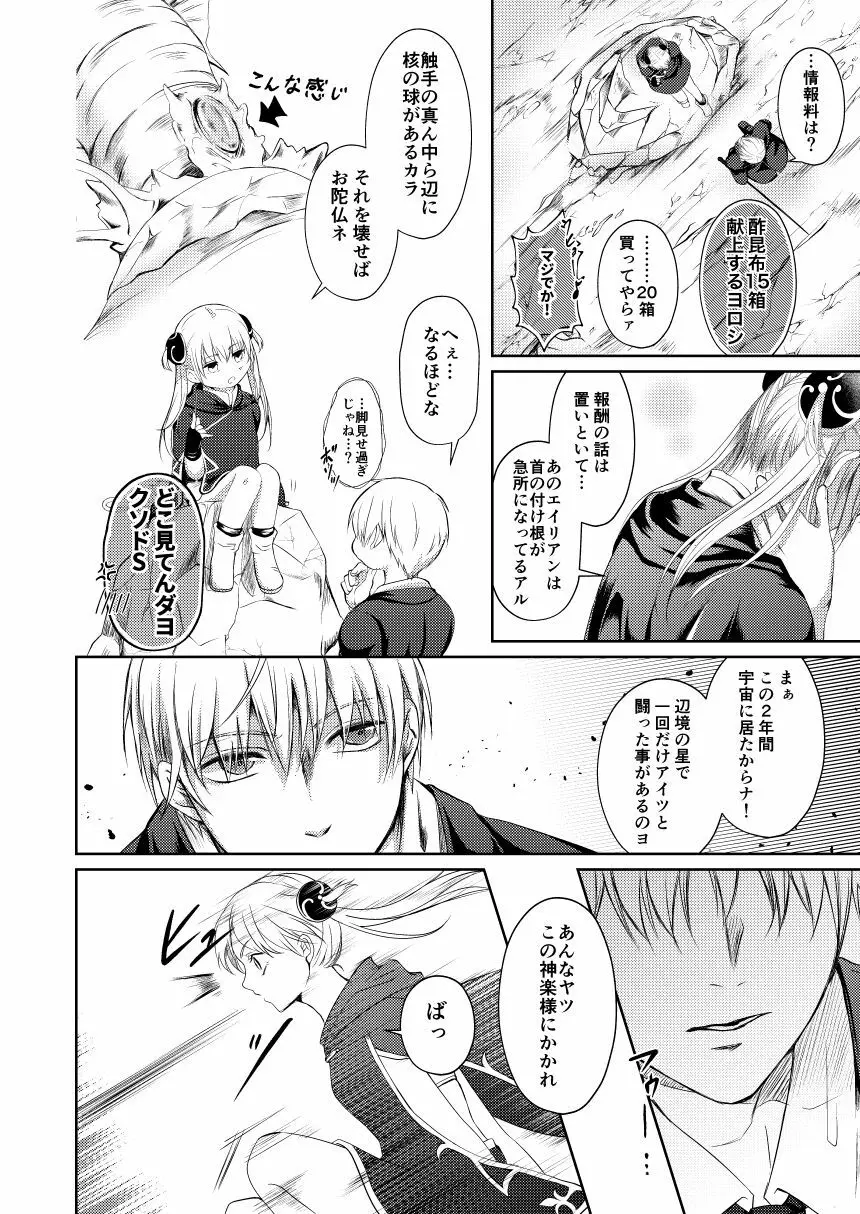 黎明シンフォニア Page.8