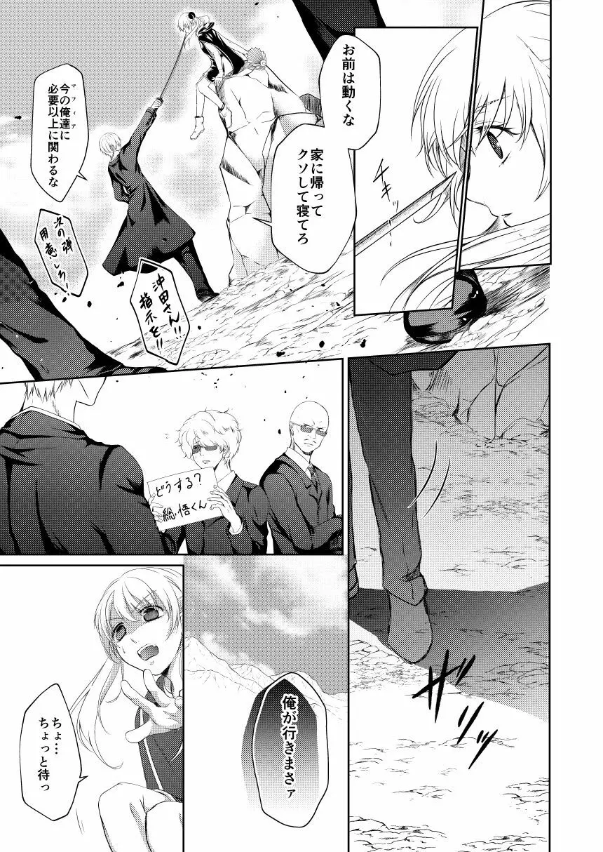 黎明シンフォニア Page.9