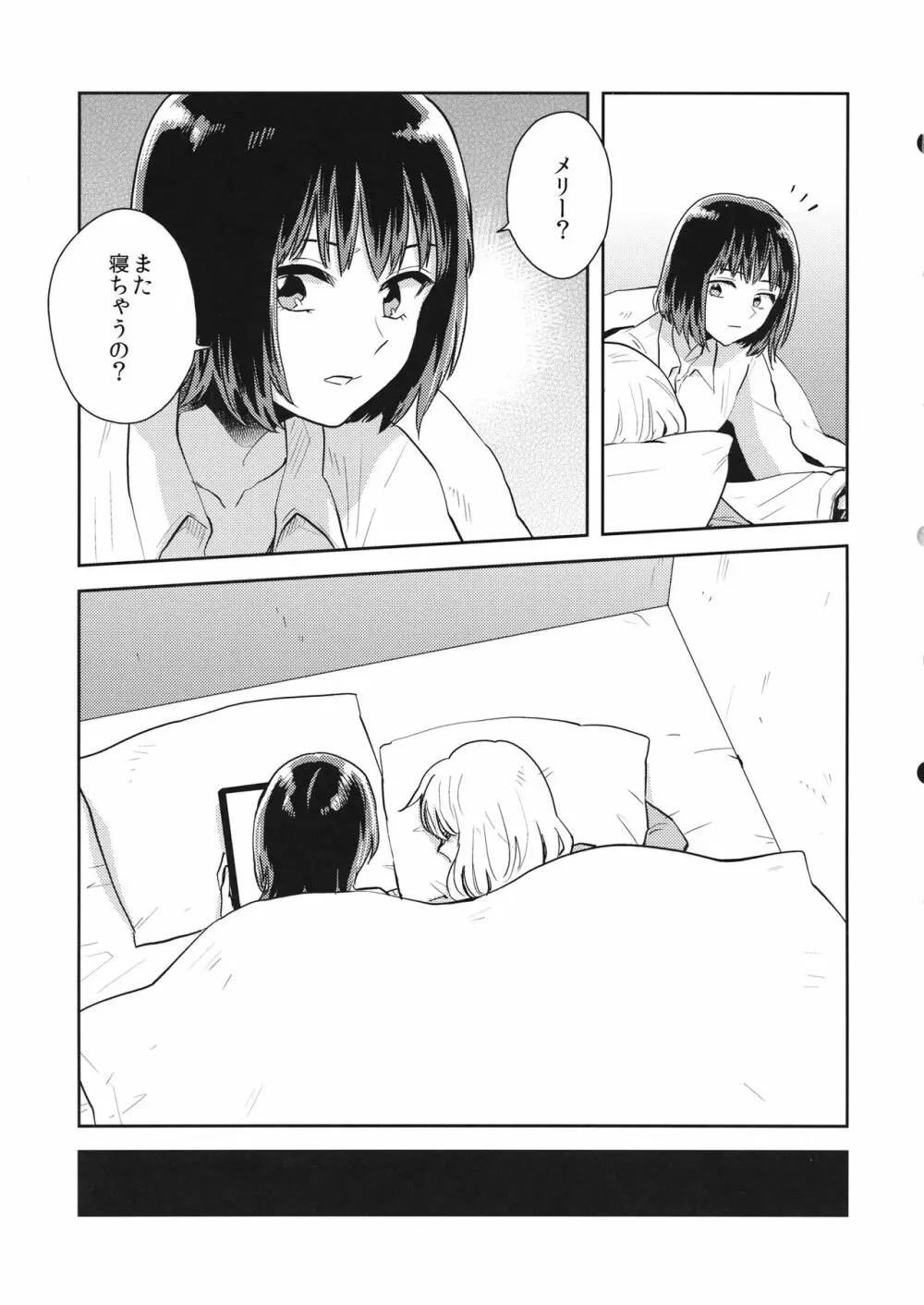 なんどめかのあさ Page.10