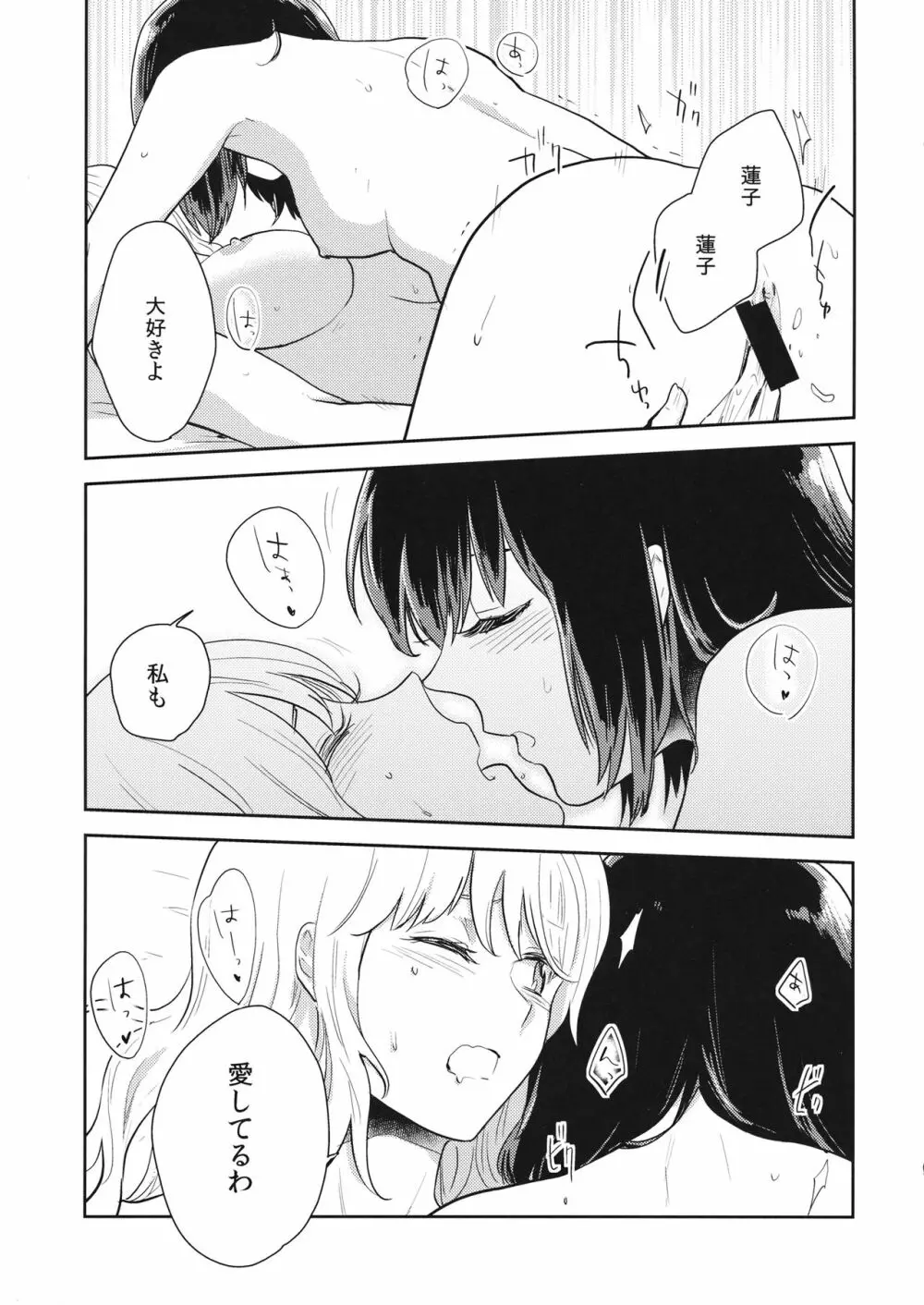 なんどめかのあさ Page.20