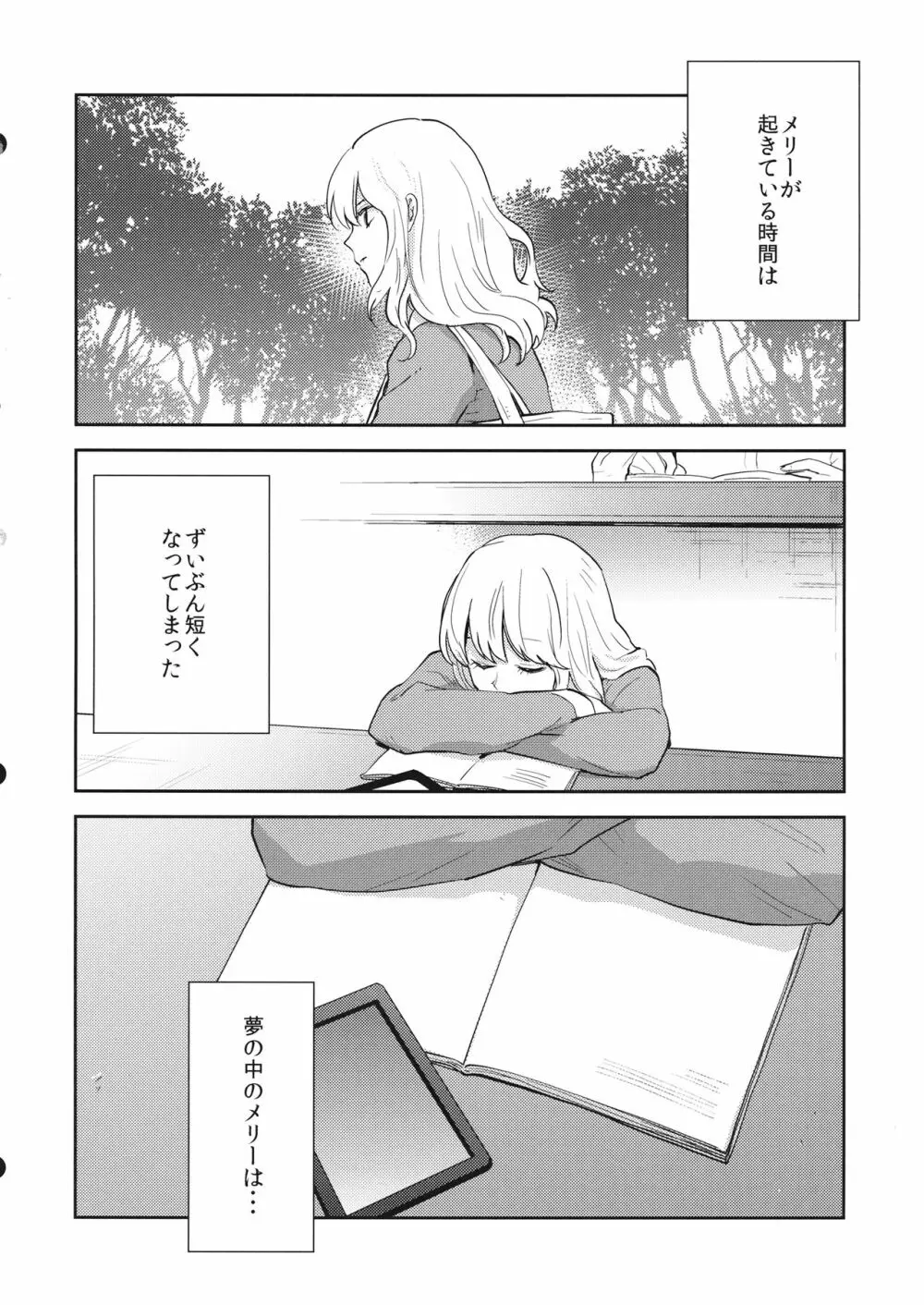 なんどめかのあさ Page.27