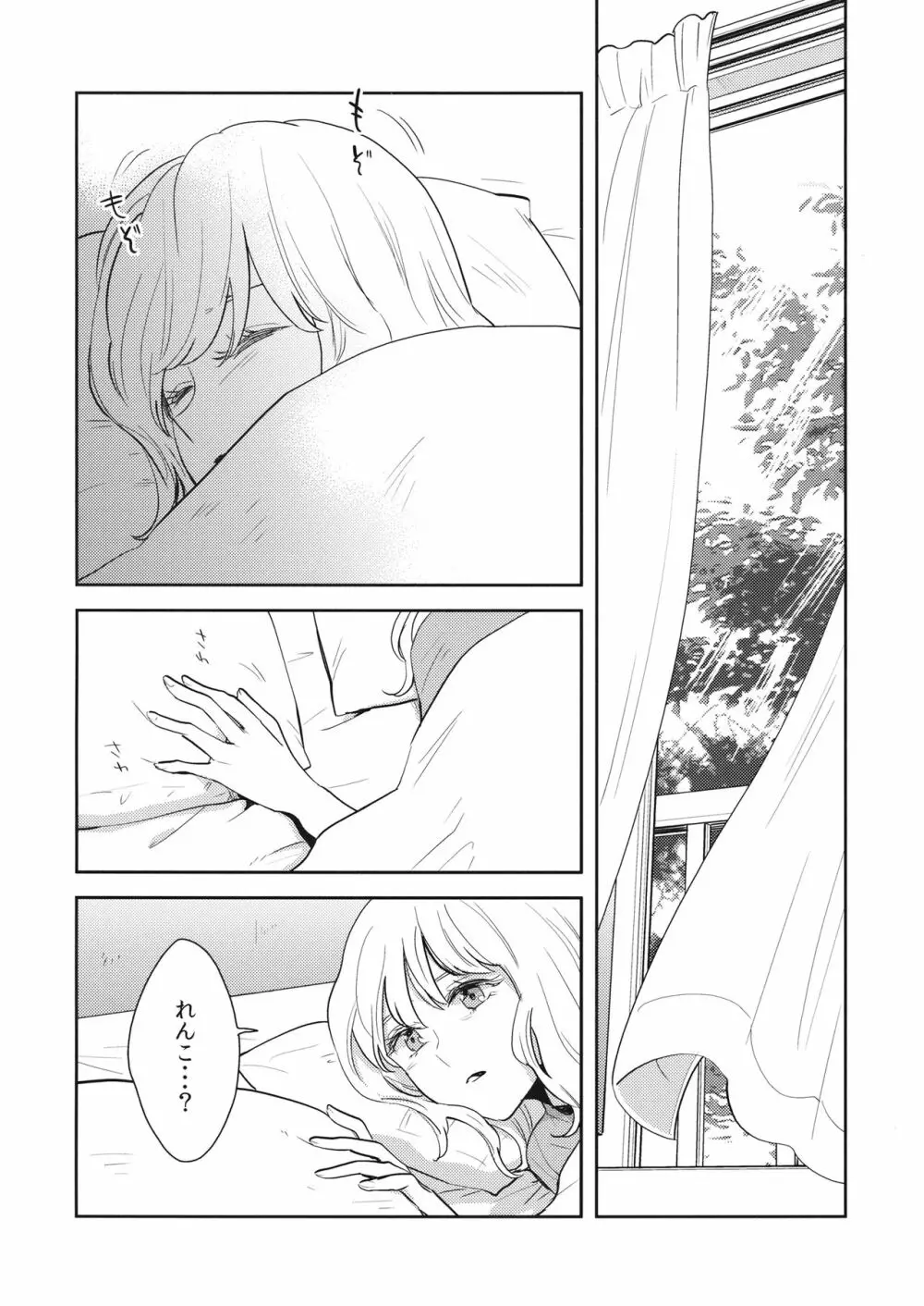 なんどめかのあさ Page.3