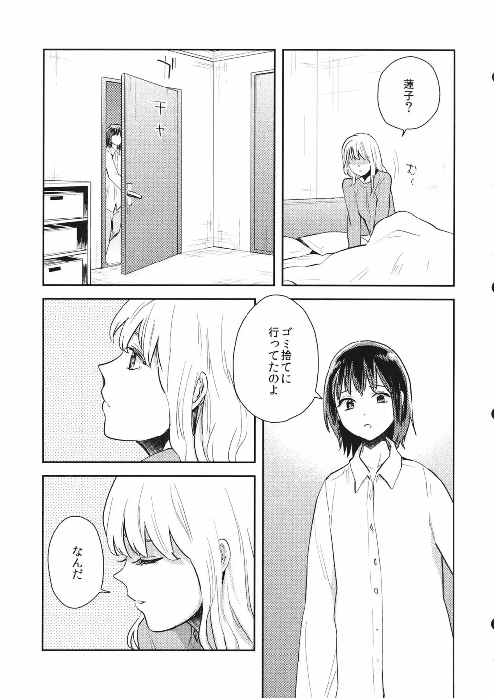 なんどめかのあさ Page.4