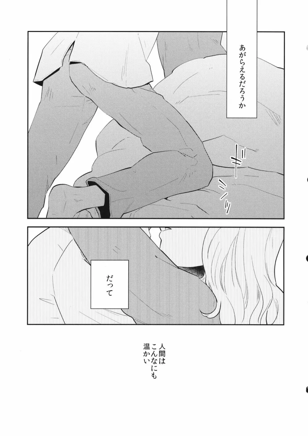 なんどめかのあさ Page.6