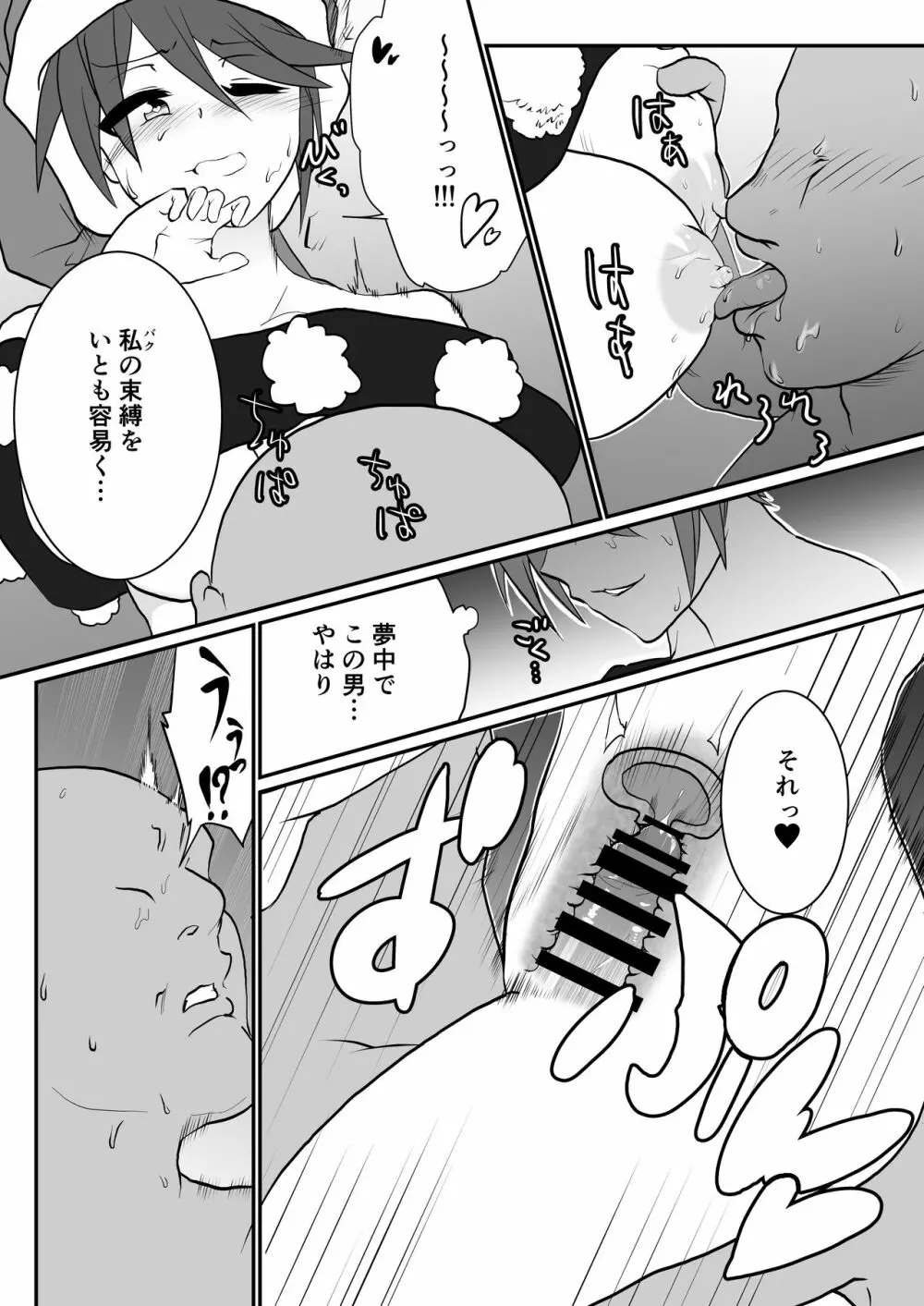 えろえろナイトメア Page.14