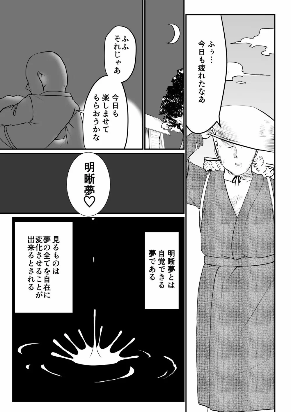 えろえろナイトメア Page.2