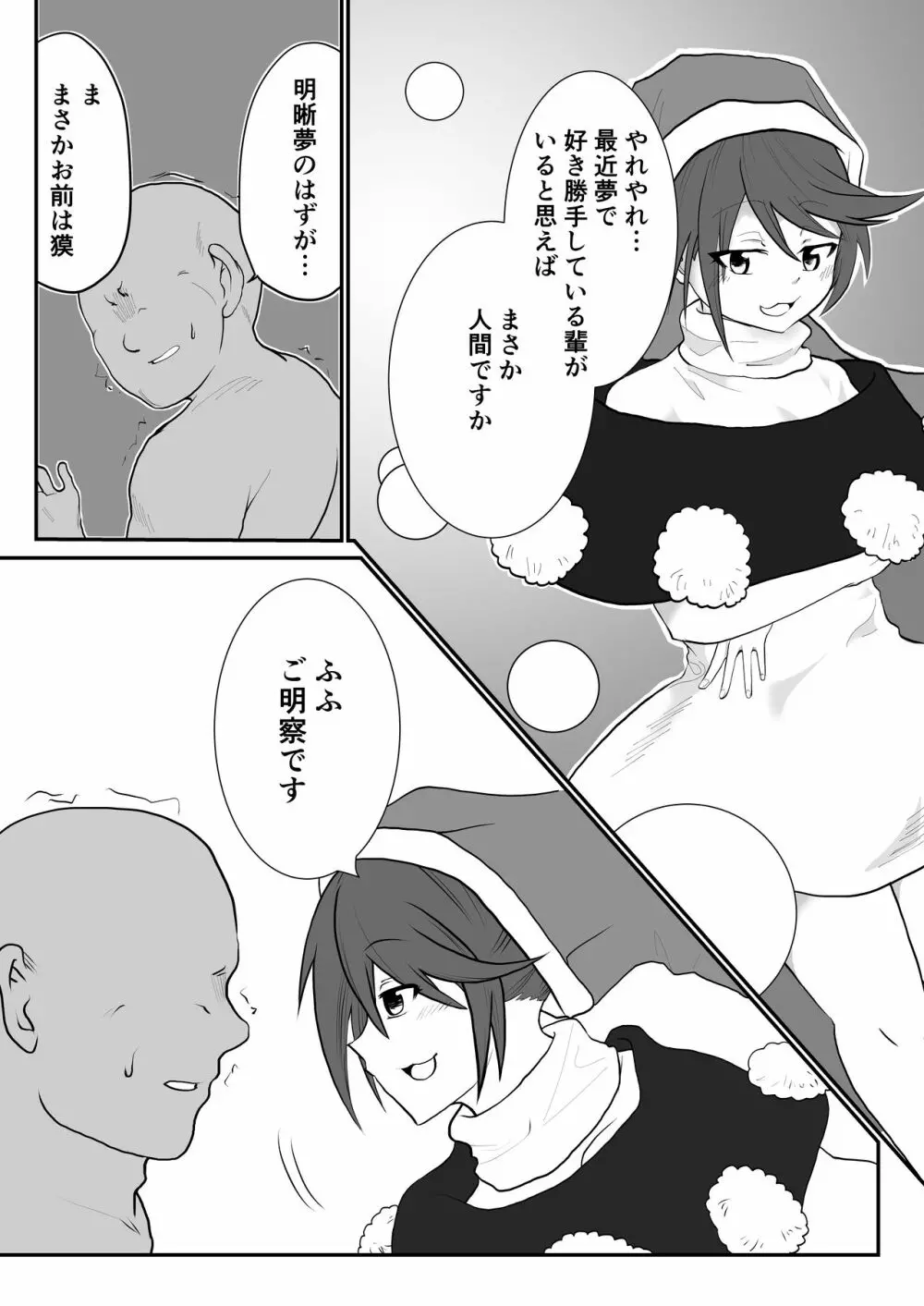 えろえろナイトメア Page.4