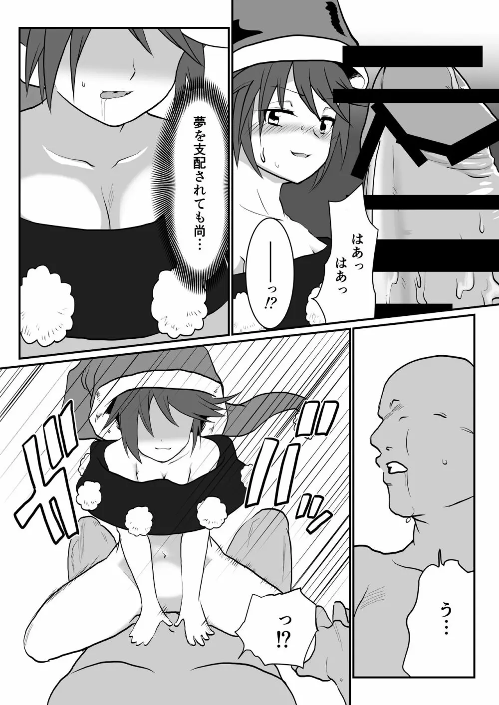 えろえろナイトメア Page.9