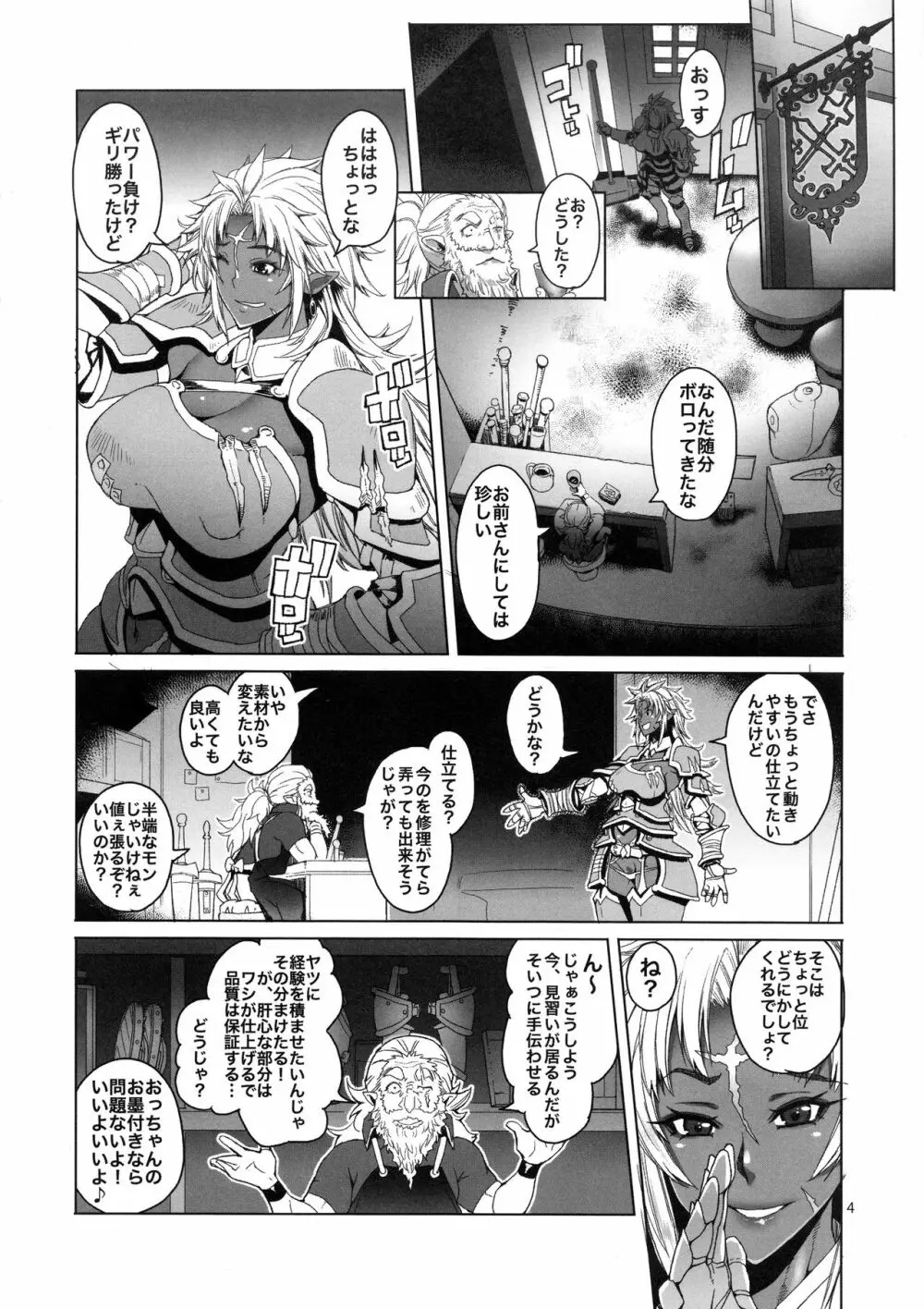 緋色の槌と無垢の宮 ver.2.00 Page.4